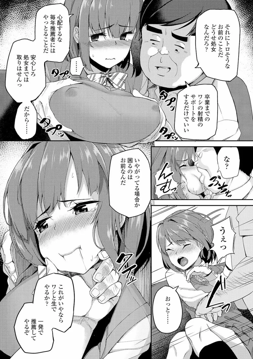 放課後ハメ活日誌 Page.81