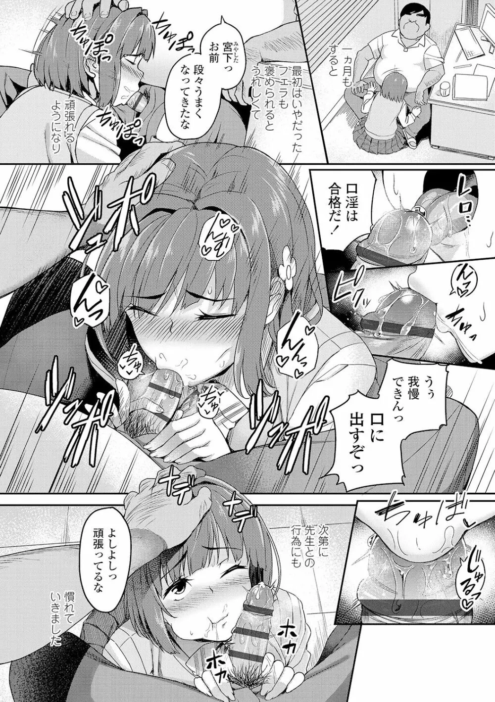 放課後ハメ活日誌 Page.90