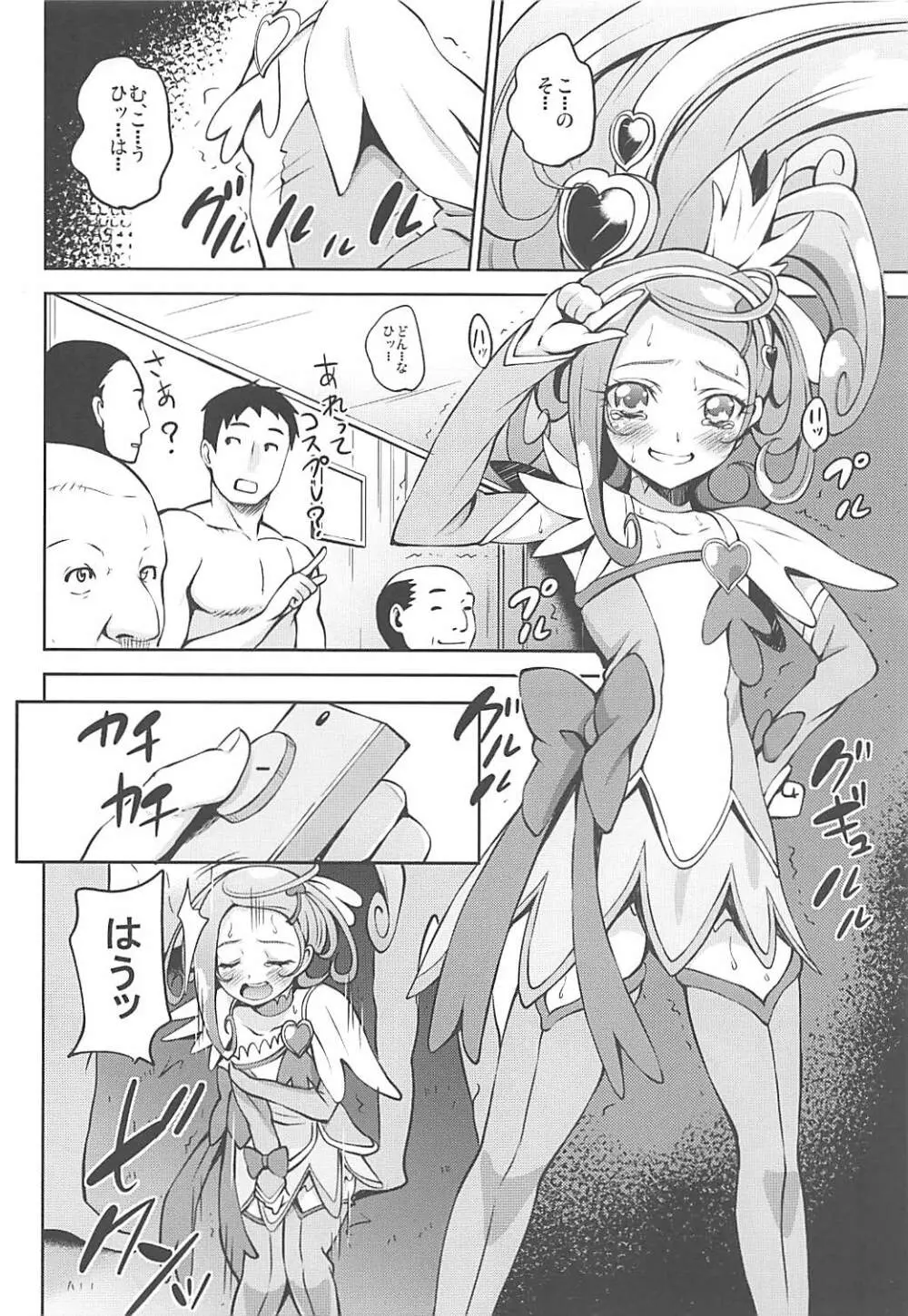 ◯◯シタイ ××シタイ チョーめいっぱい Page.17