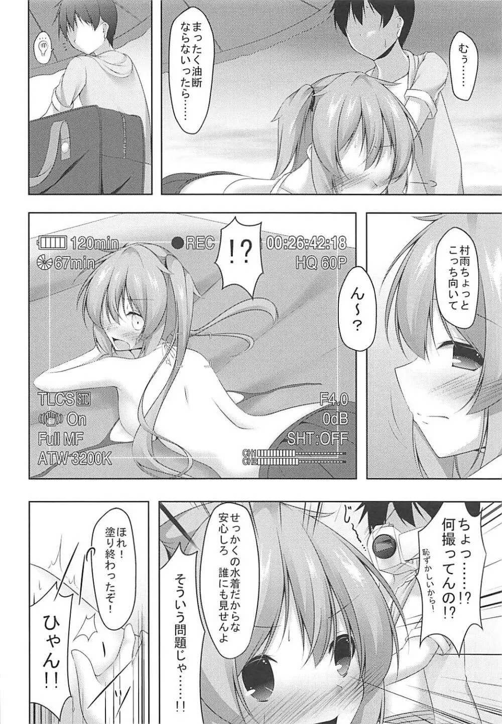 ムラムラ Summer Days Page.9