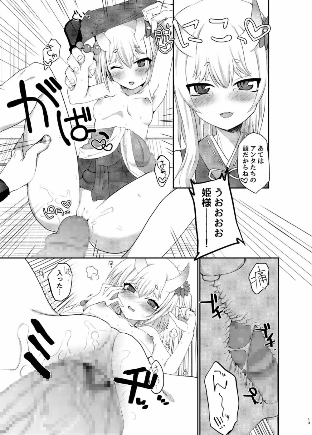 ウチの姫さまが一番カワイイ Page.13