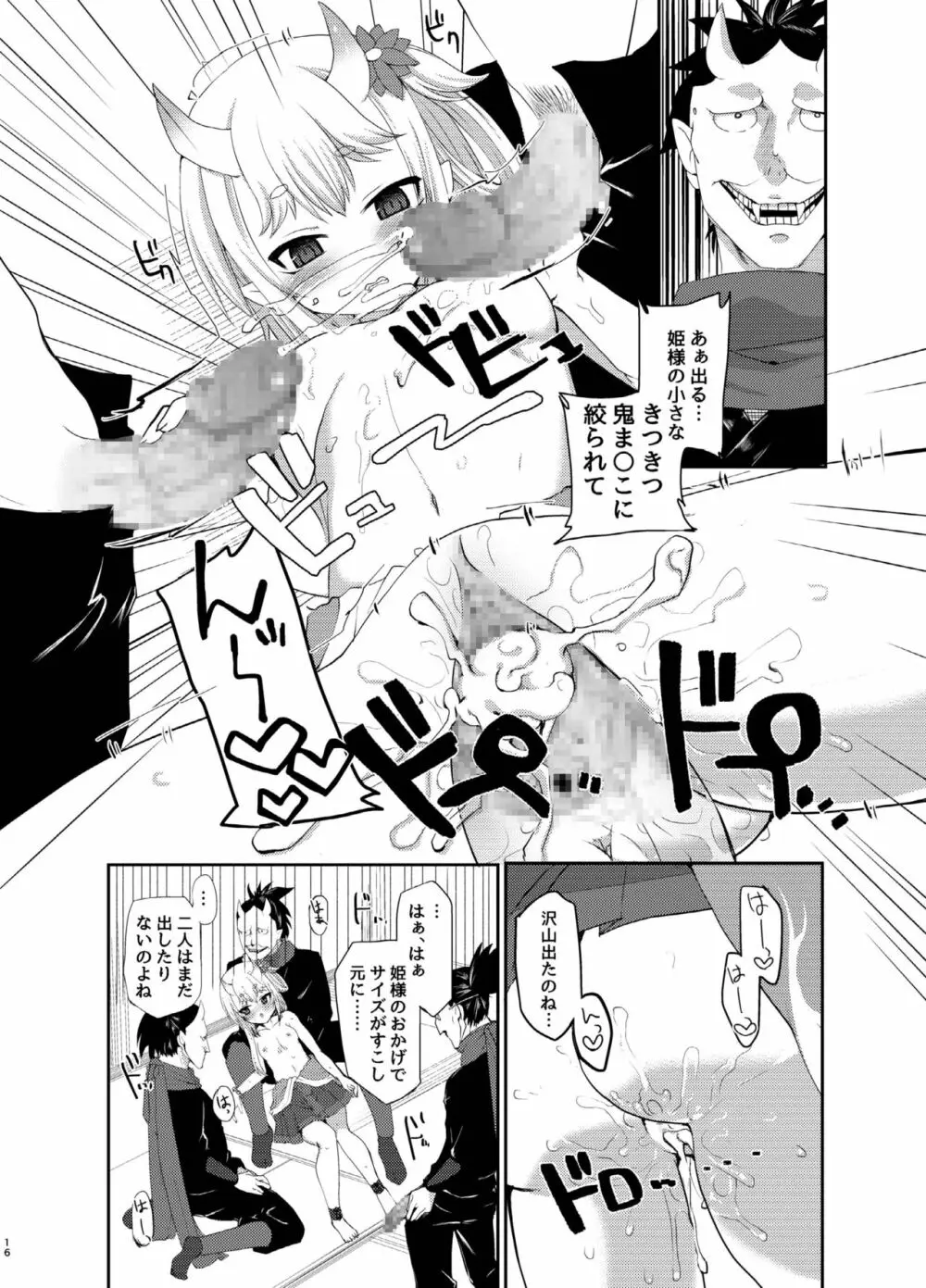 ウチの姫さまが一番カワイイ Page.16