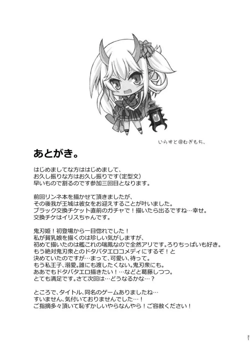 ウチの姫さまが一番カワイイ Page.21