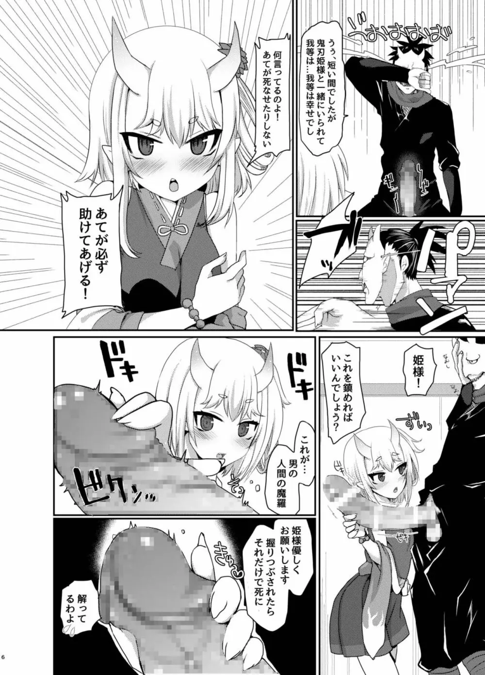 ウチの姫さまが一番カワイイ Page.6