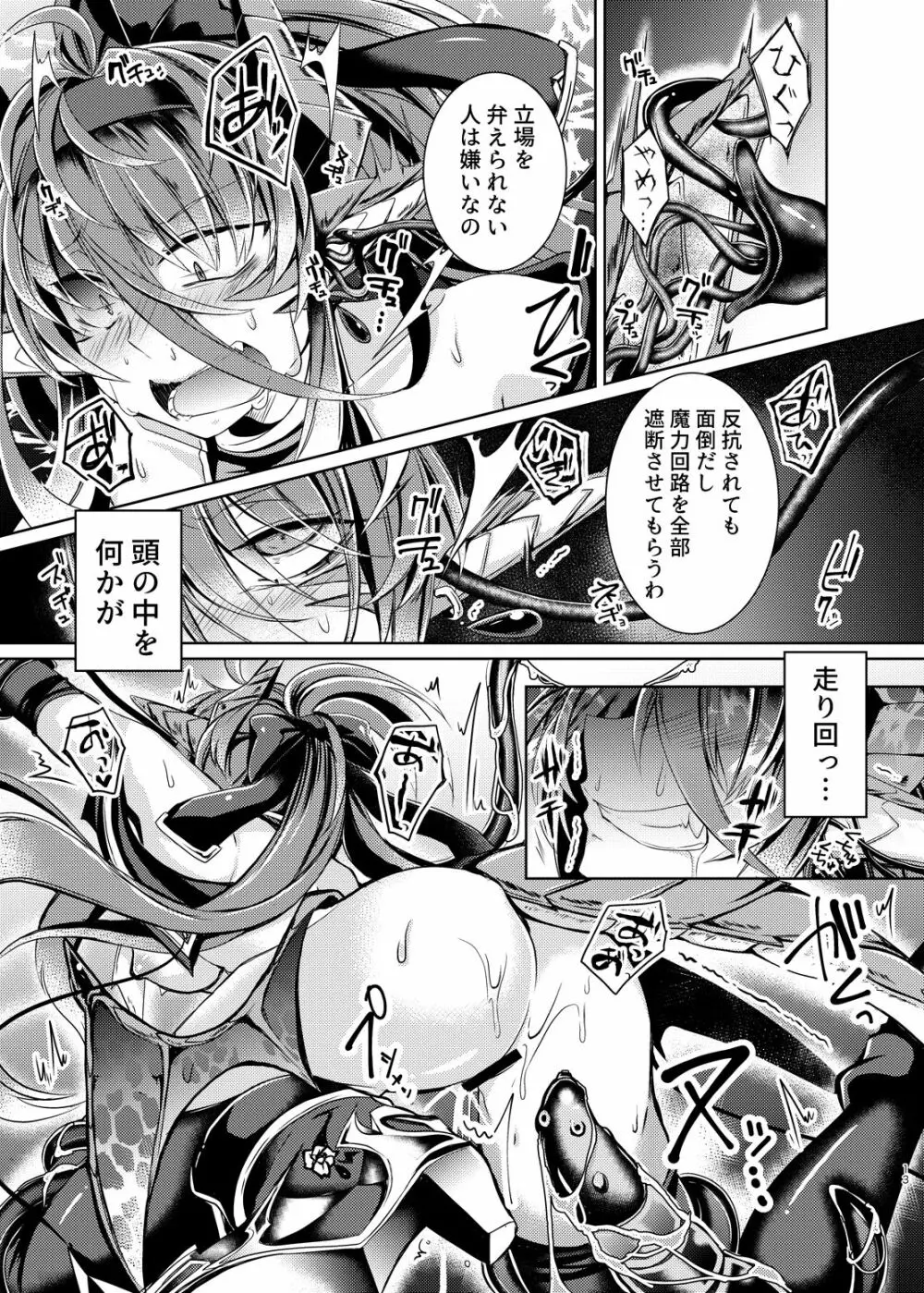 堕落龍姫ゼラニティア Page.12