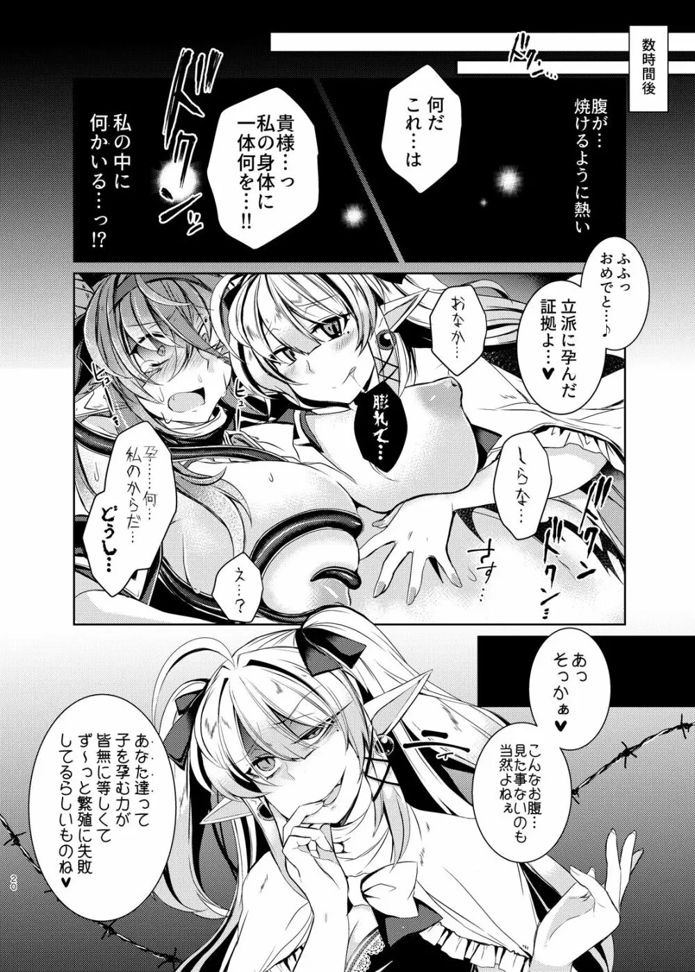 堕落龍姫ゼラニティア Page.19