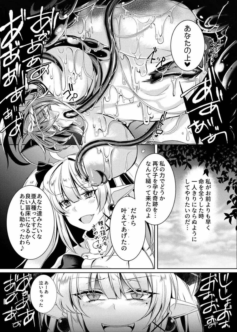 堕落龍姫ゼラニティア Page.21