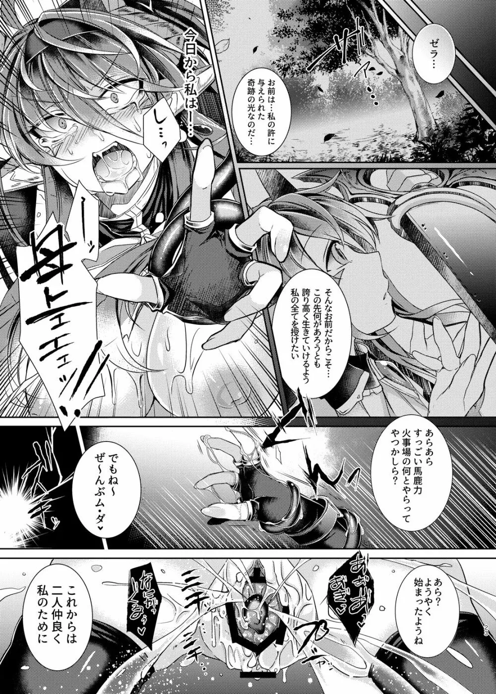 堕落龍姫ゼラニティア Page.22