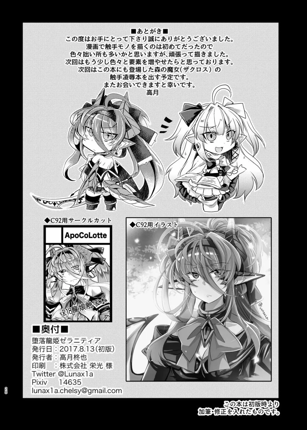 堕落龍姫ゼラニティア Page.25