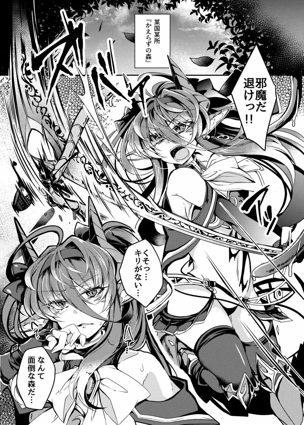 堕落龍姫ゼラニティア Page.4
