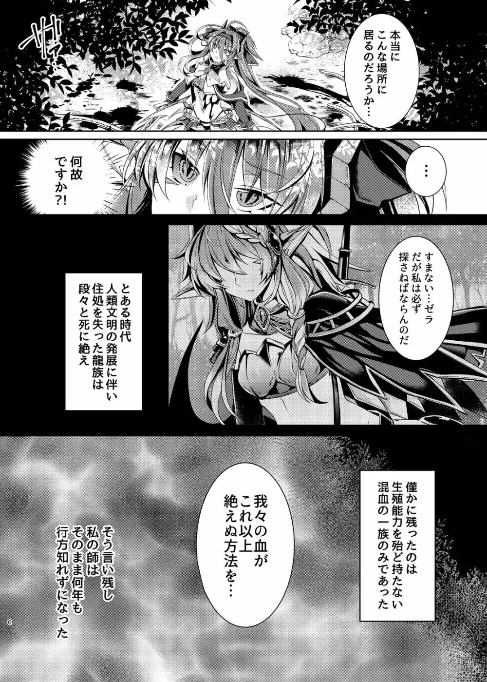 堕落龍姫ゼラニティア Page.5