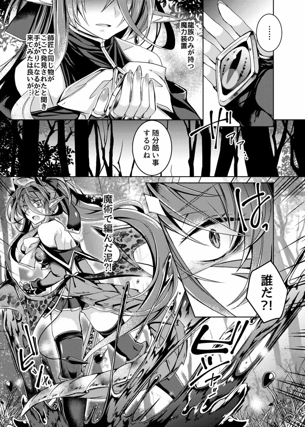 堕落龍姫ゼラニティア Page.6