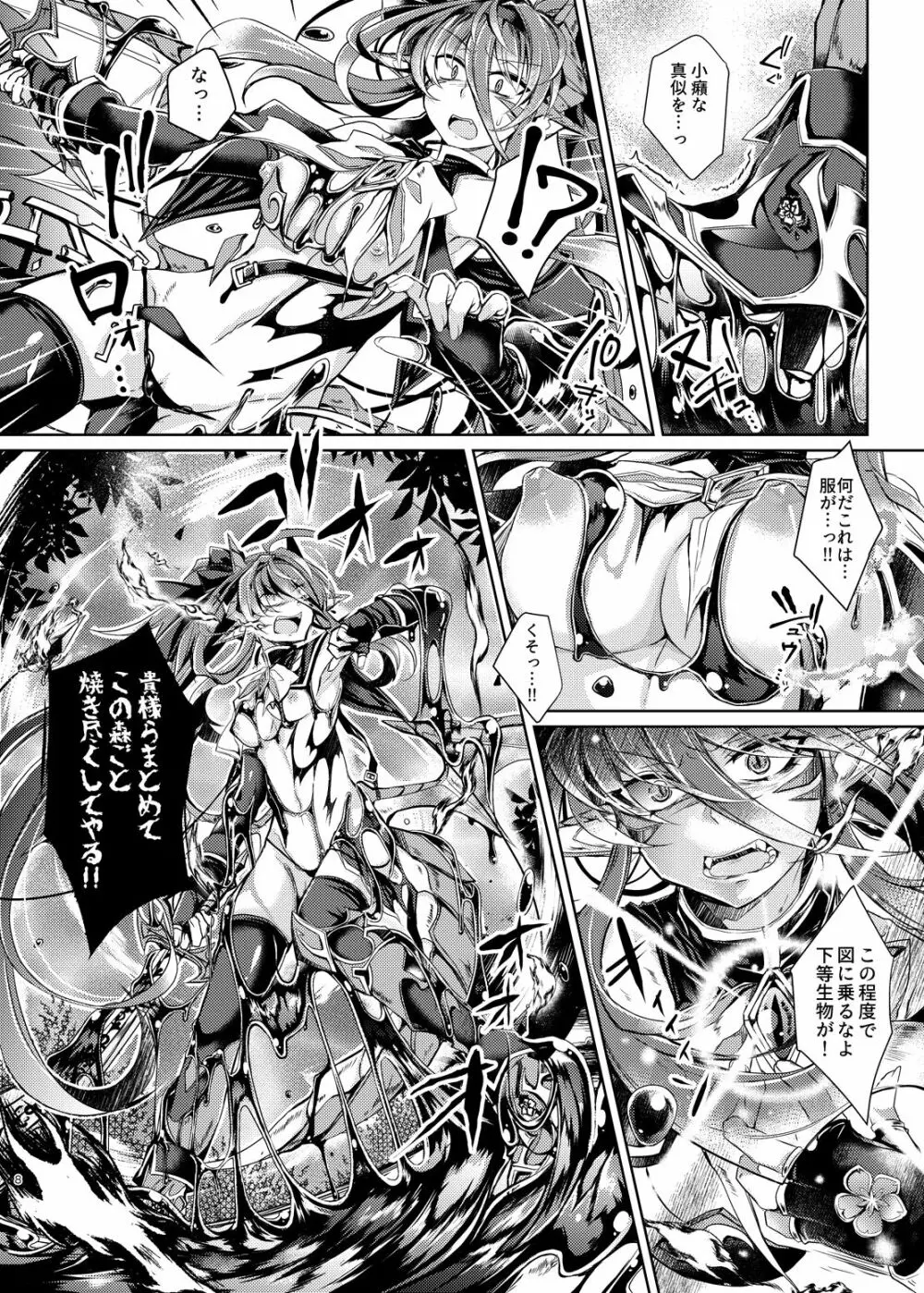 堕落龍姫ゼラニティア Page.7