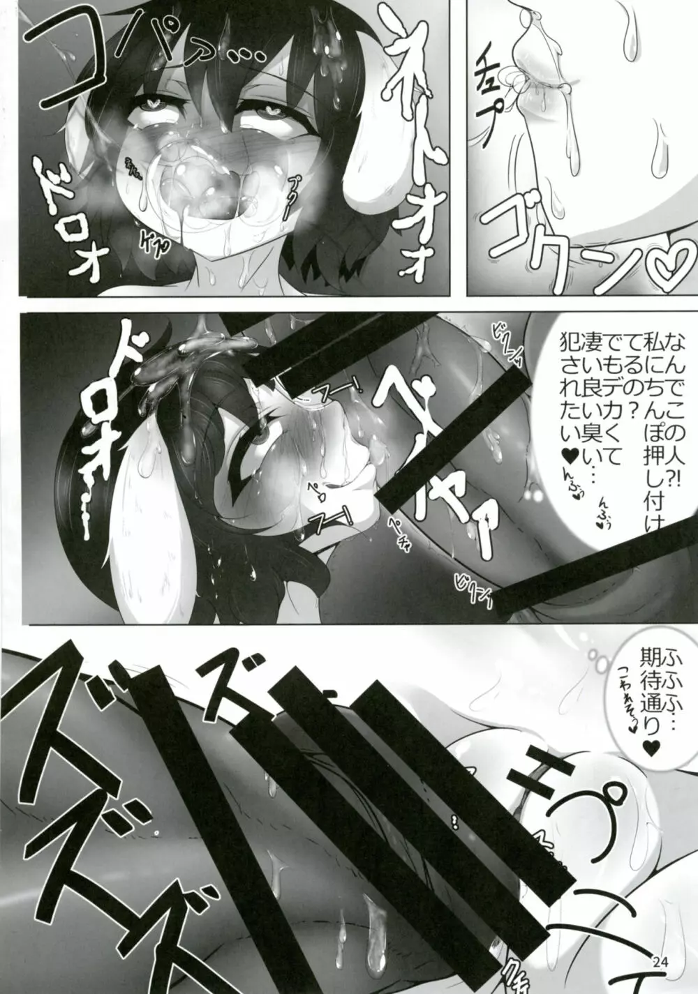 東方童子録 Page.23