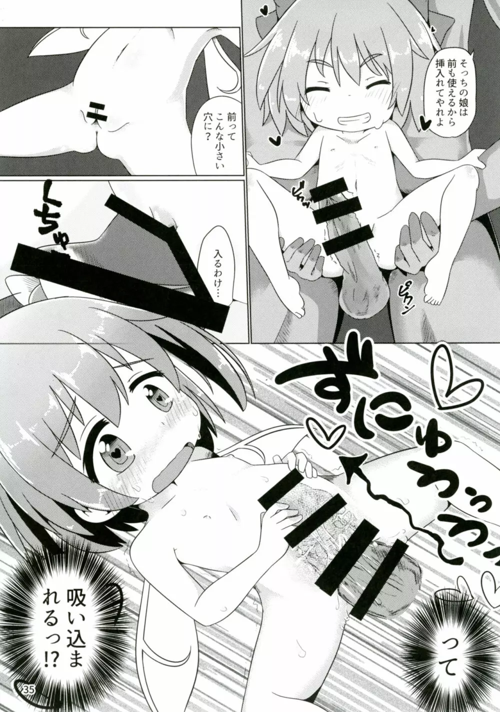 東方童子録 Page.34