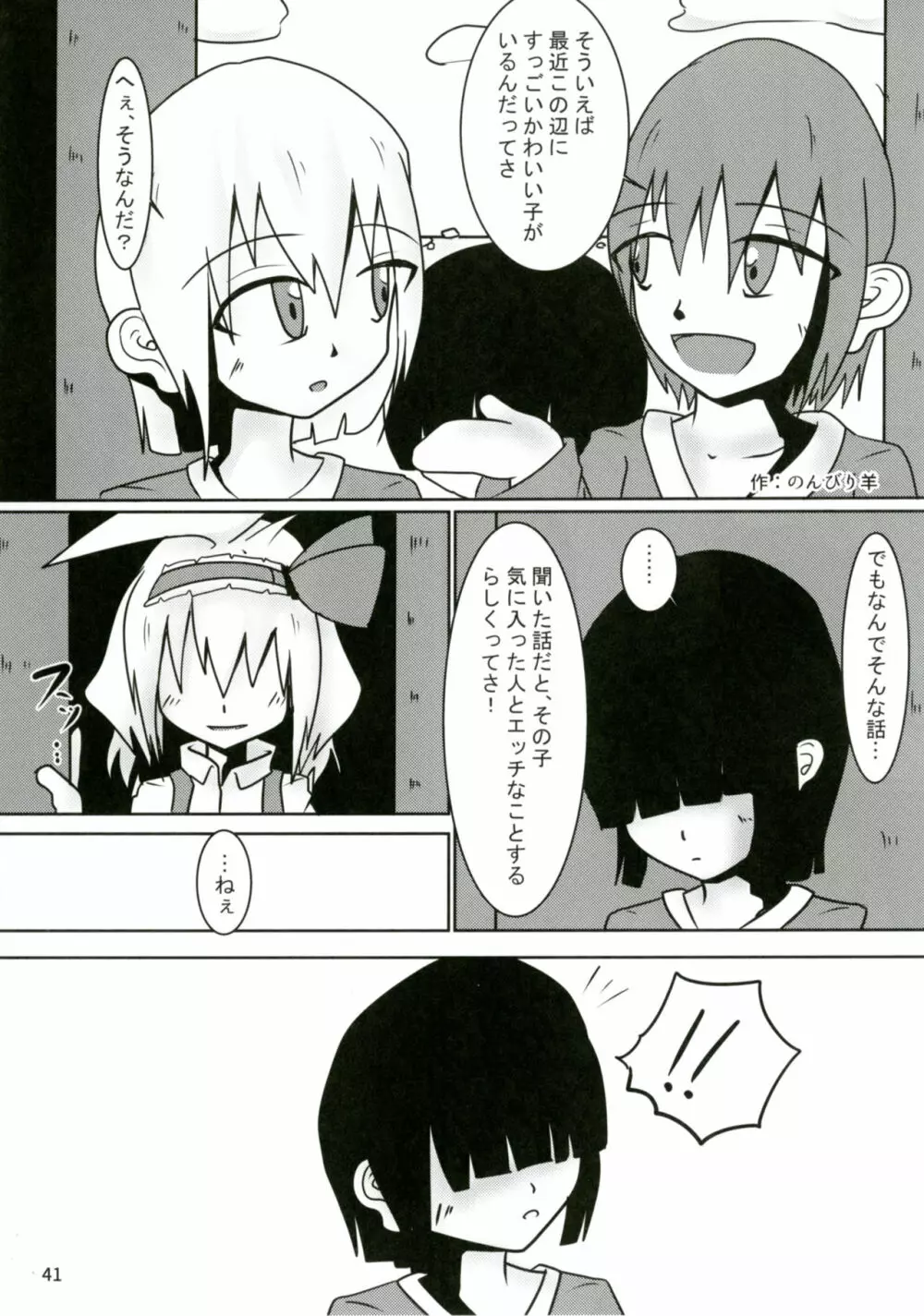 東方童子録 Page.40