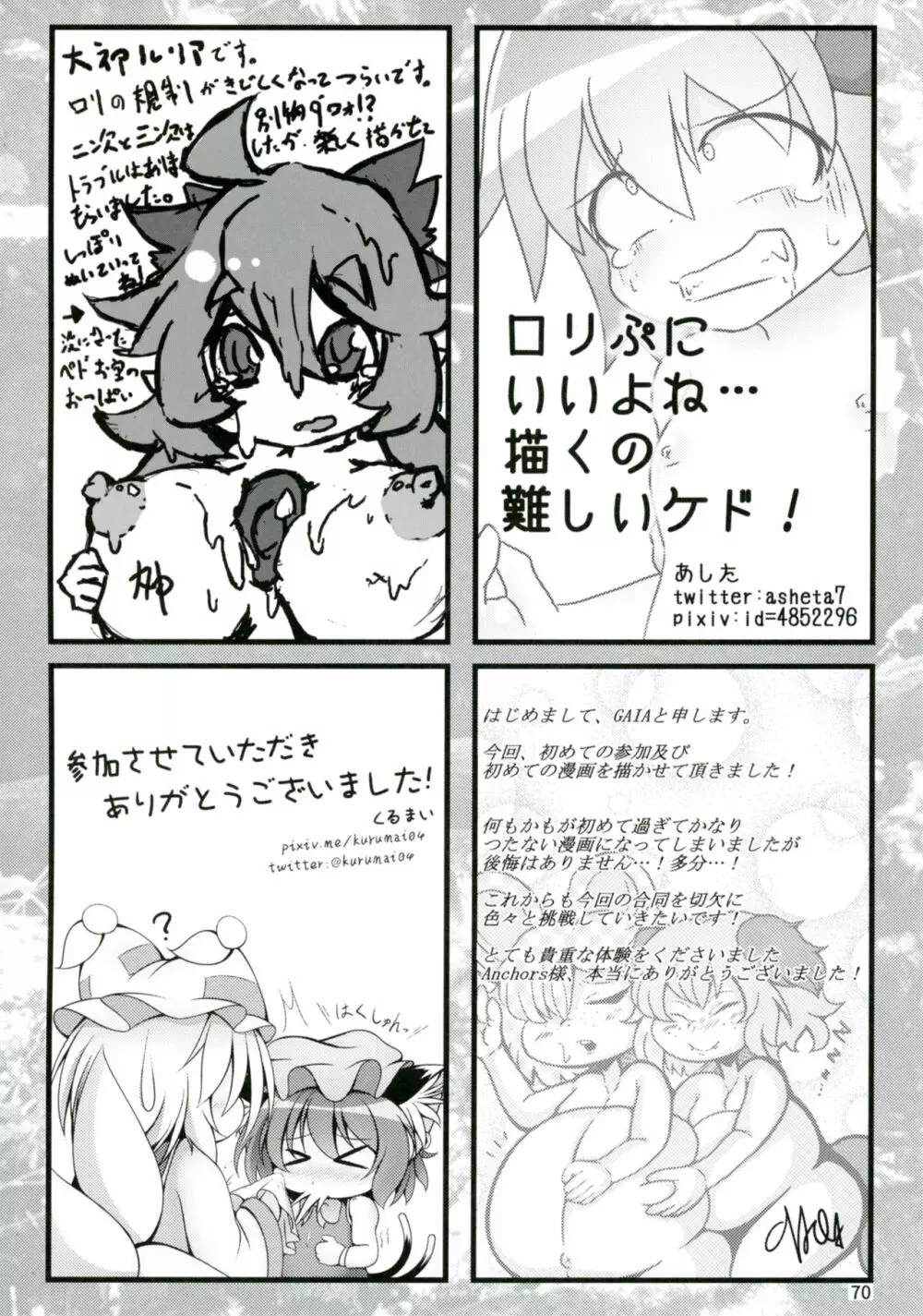 東方童子録 Page.69