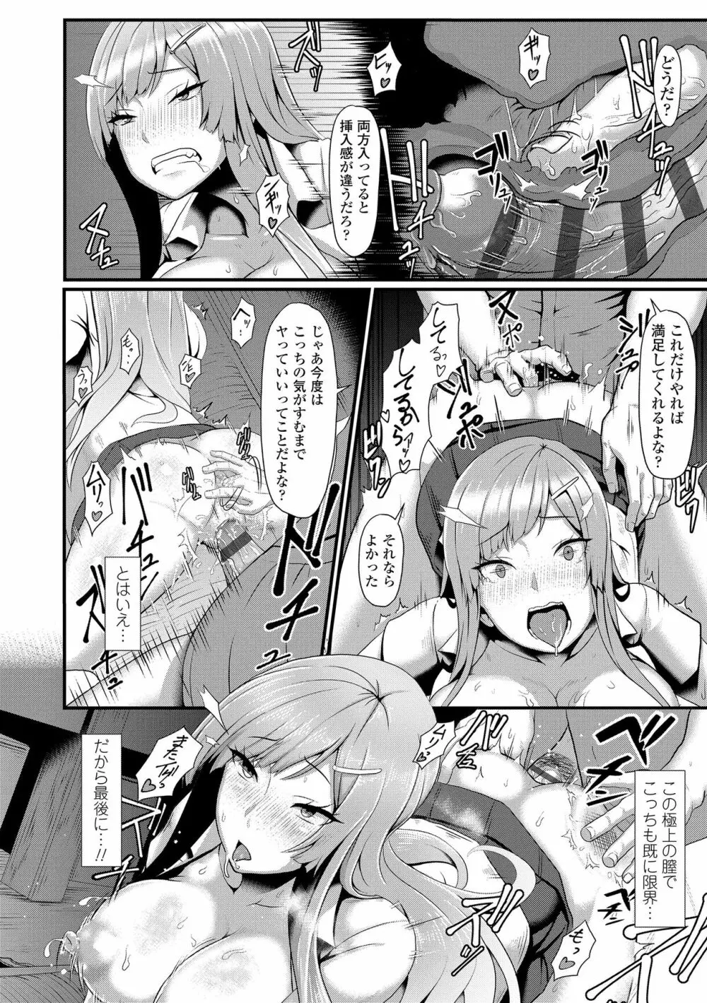 サカれ性春!! 裸外活動 Page.112