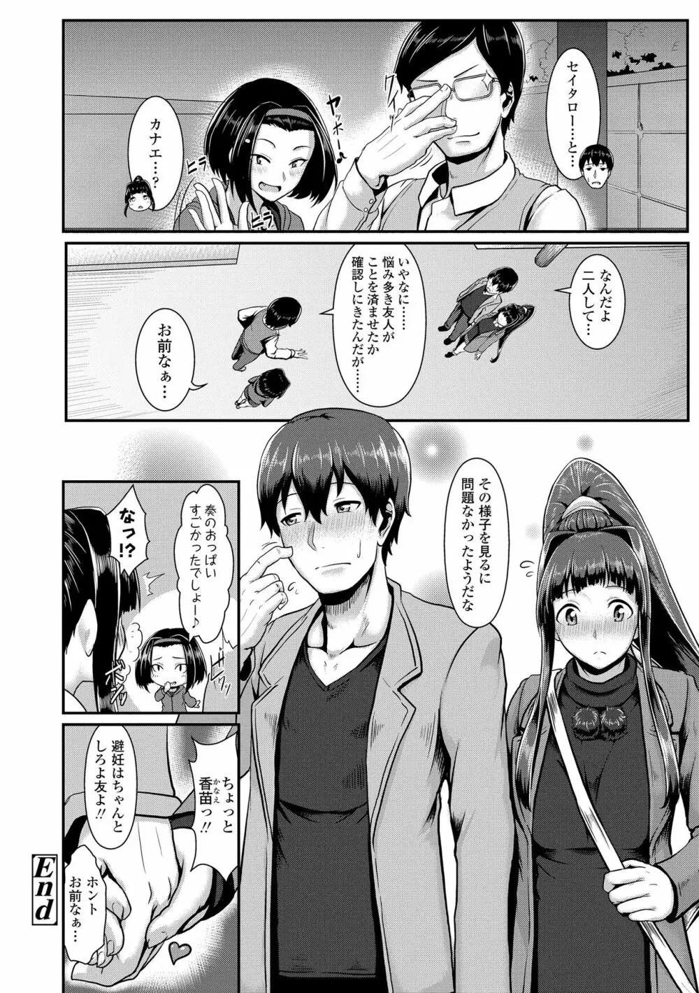 サカれ性春!! 裸外活動 Page.134