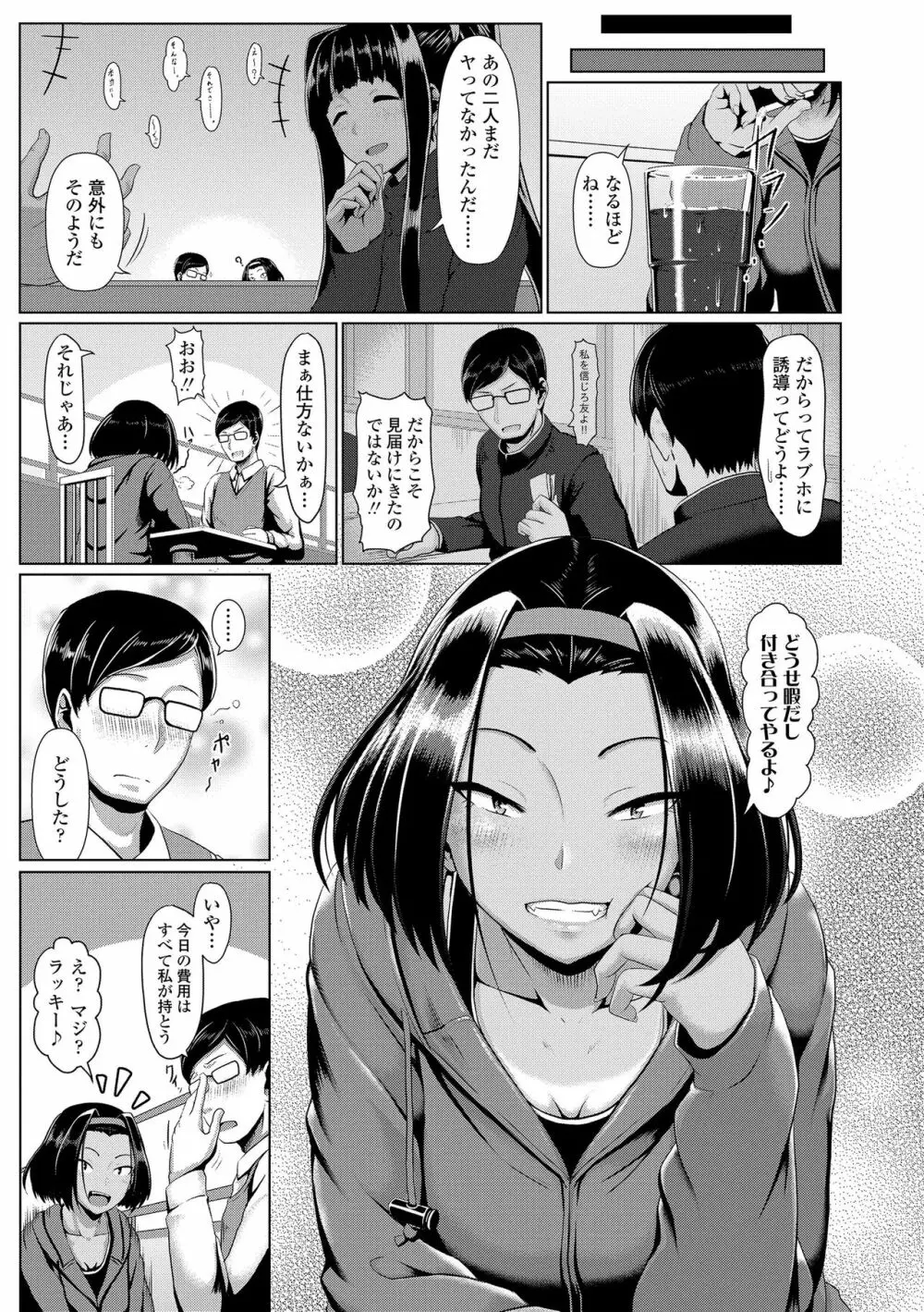 サカれ性春!! 裸外活動 Page.141