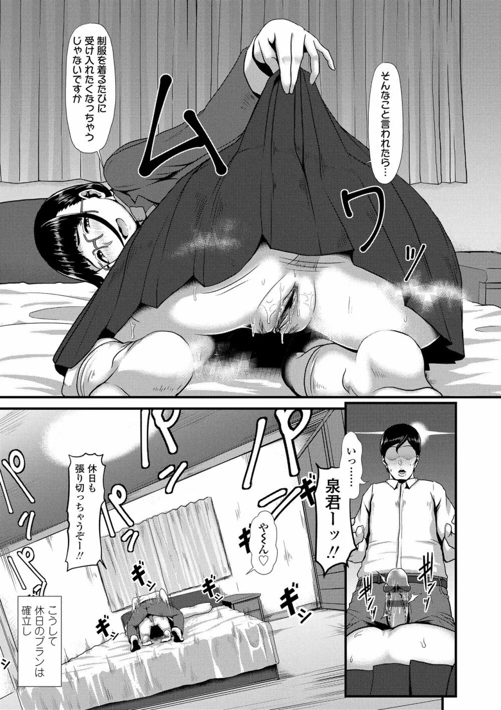 サカれ性春!! 裸外活動 Page.91