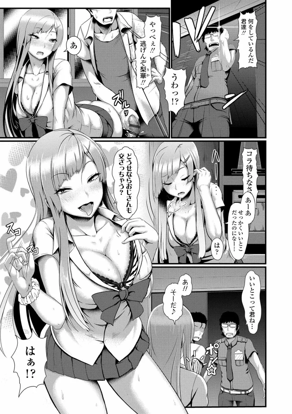 サカれ性春!! 裸外活動 Page.97