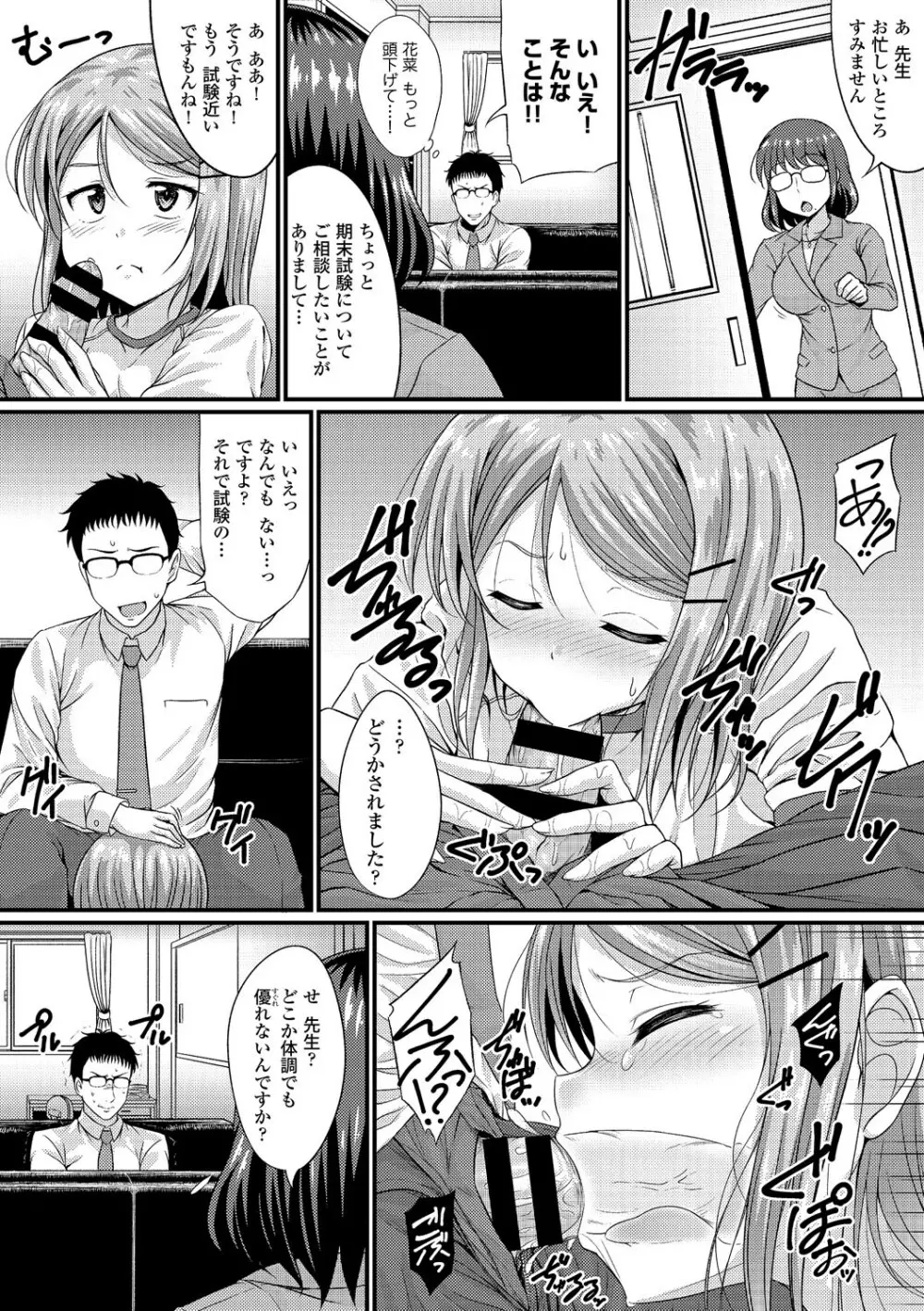 この春、彼女と一緒に卒業しました ～先生×JK禁断H編～ Page.104