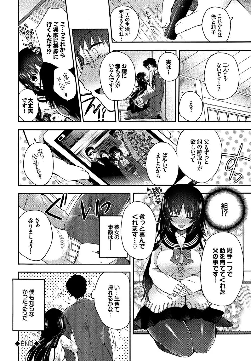 この春、彼女と一緒に卒業しました ～先生×JK禁断H編～ Page.96