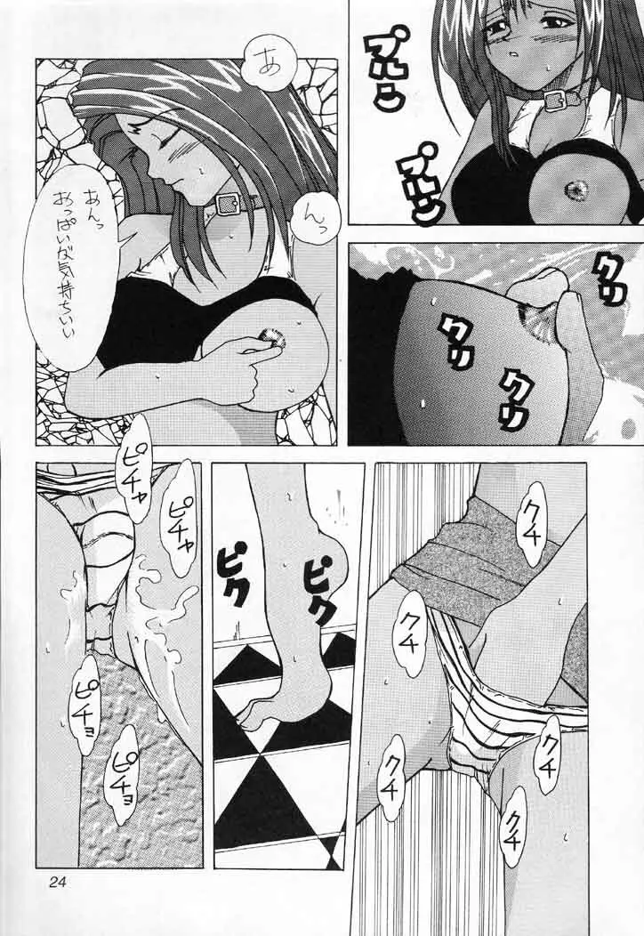 MILD ～マイルド～ Page.23