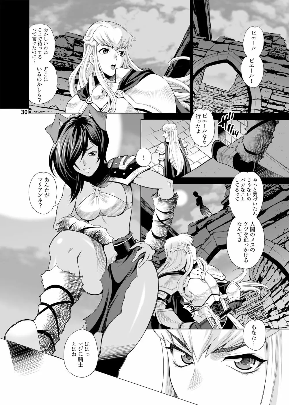 ゆきやなぎの本40 牧場へようこそ!! Page.28