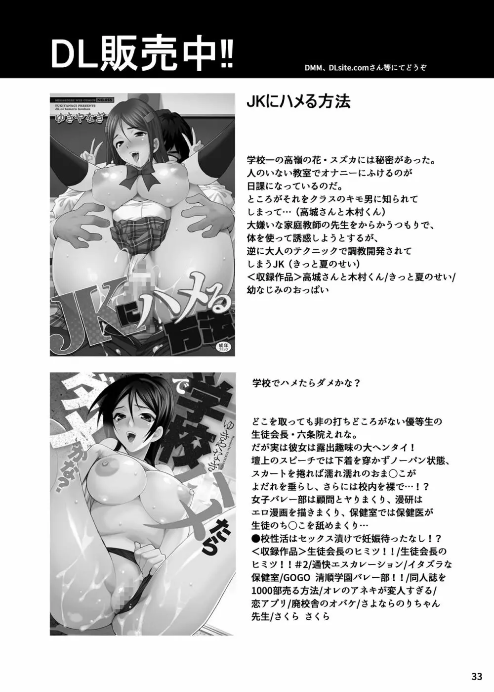 ゆきやなぎの本40 牧場へようこそ!! Page.31