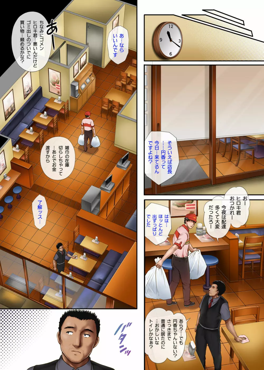 彼とわたしと店長の深夜勤務2 Page.11