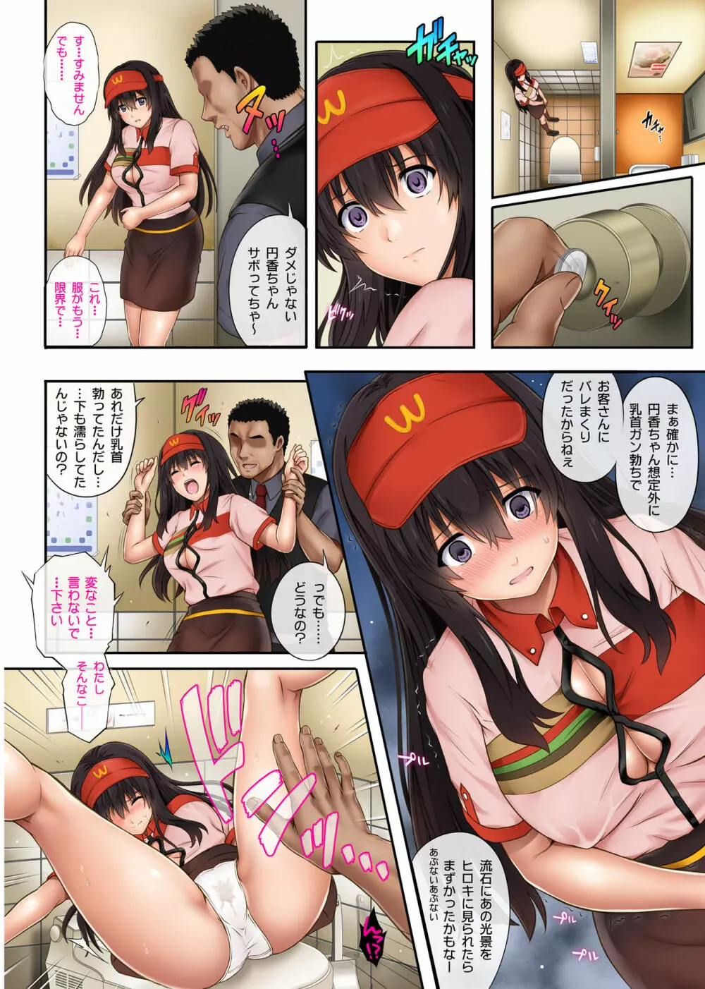 彼とわたしと店長の深夜勤務2 Page.12