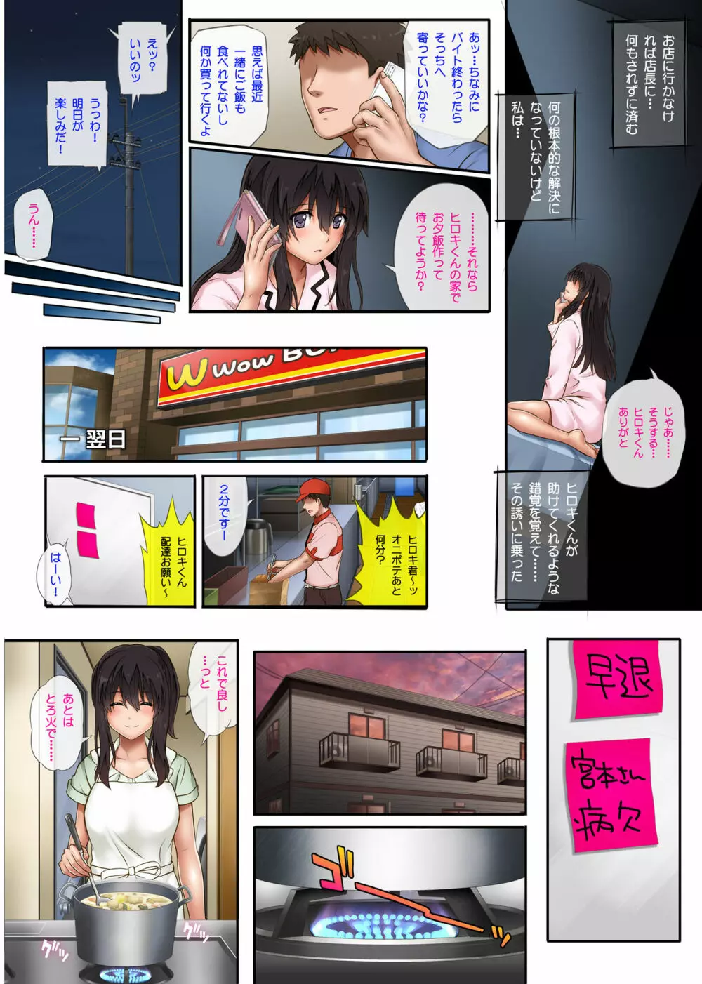 彼とわたしと店長の深夜勤務2 Page.26