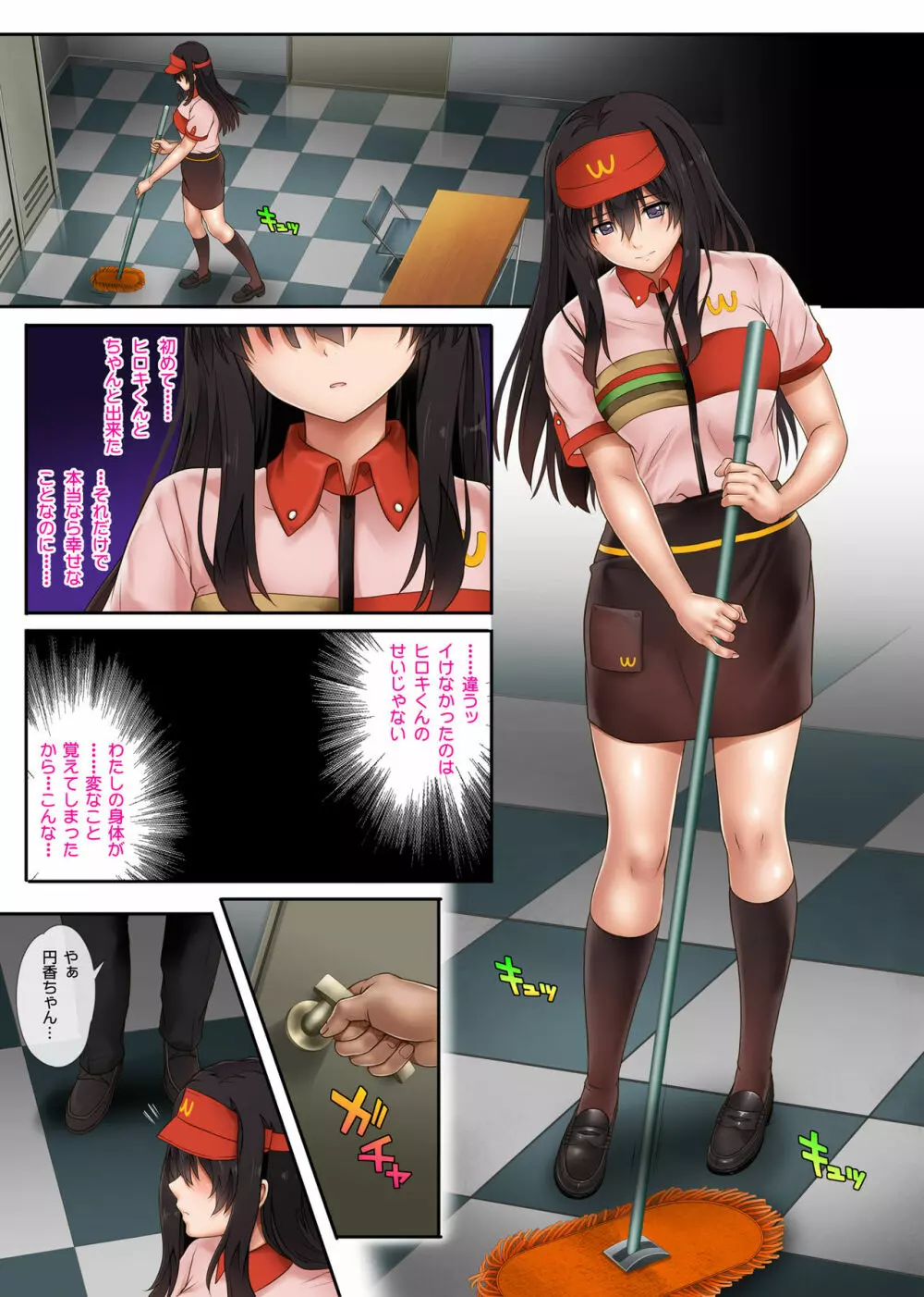 彼とわたしと店長の深夜勤務2 Page.59