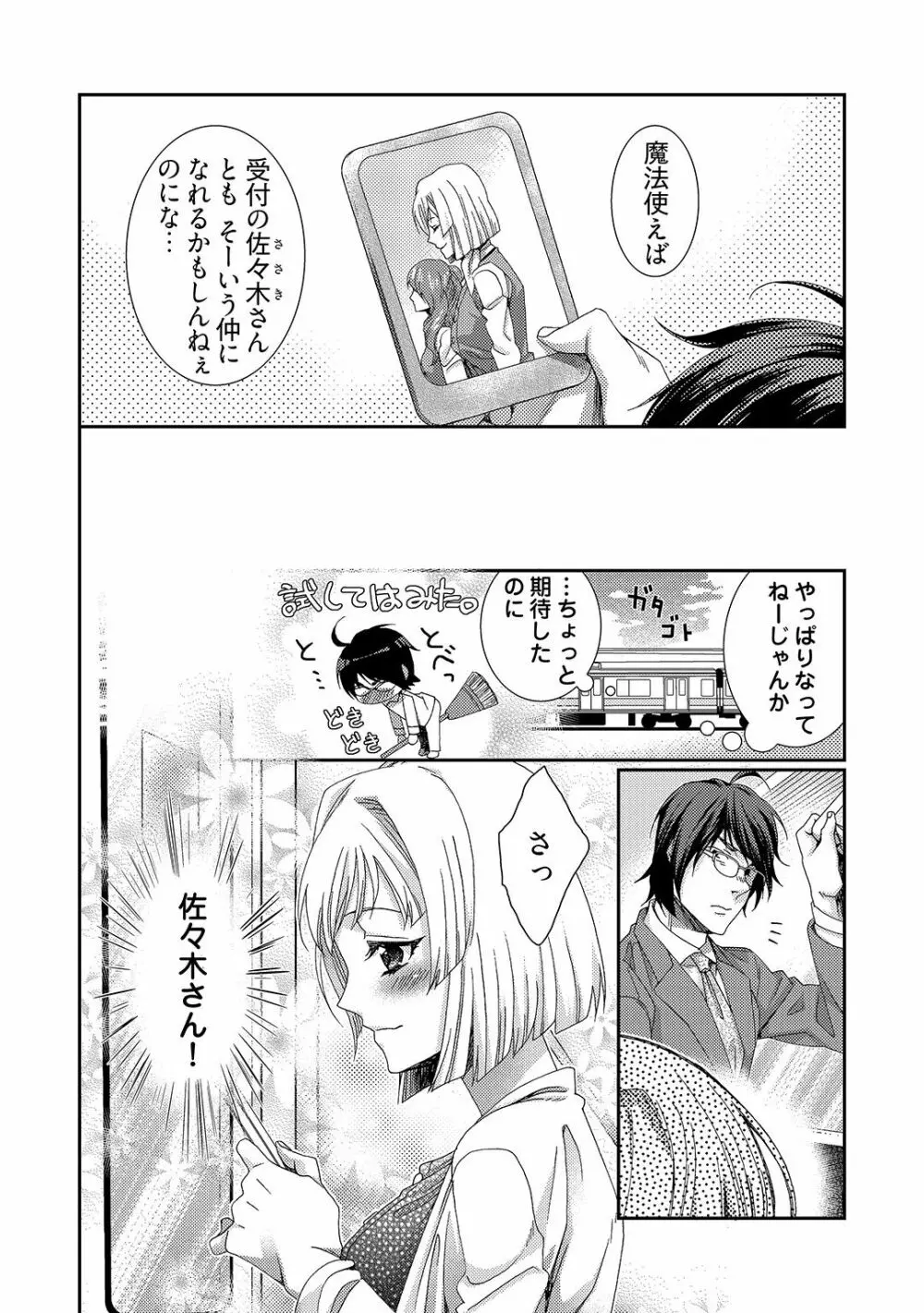 時間をあやつり無許可種付け -処女から妊娠まで無限ループ 1巻 Page.3