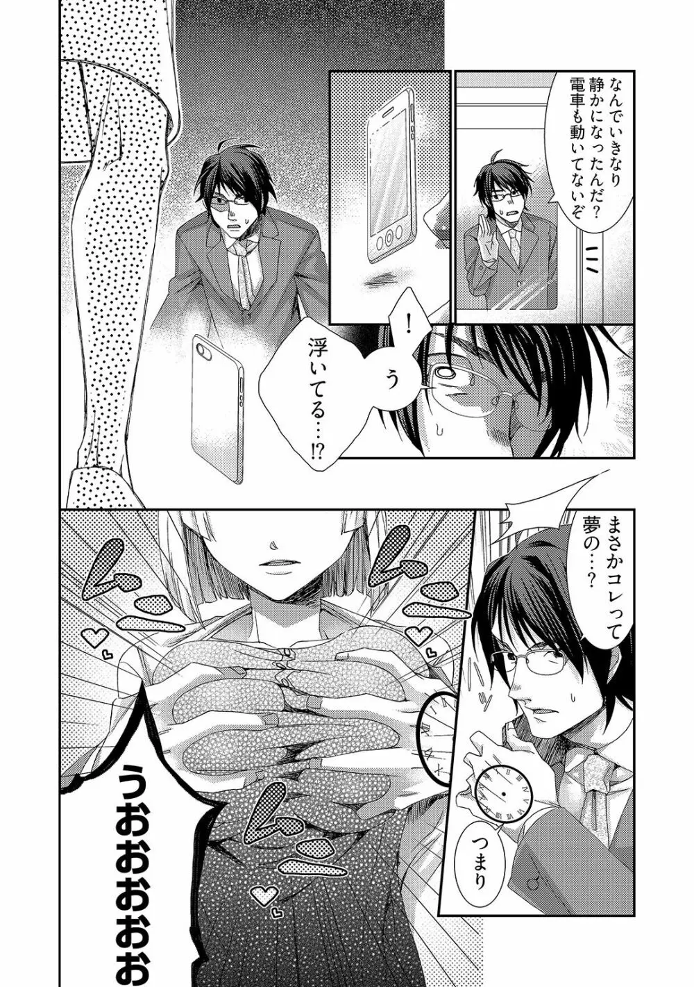 時間をあやつり無許可種付け -処女から妊娠まで無限ループ 1巻 Page.5