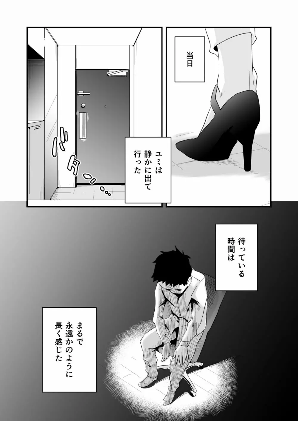 あなたの望み vol.1 ～メール編～ Page.11