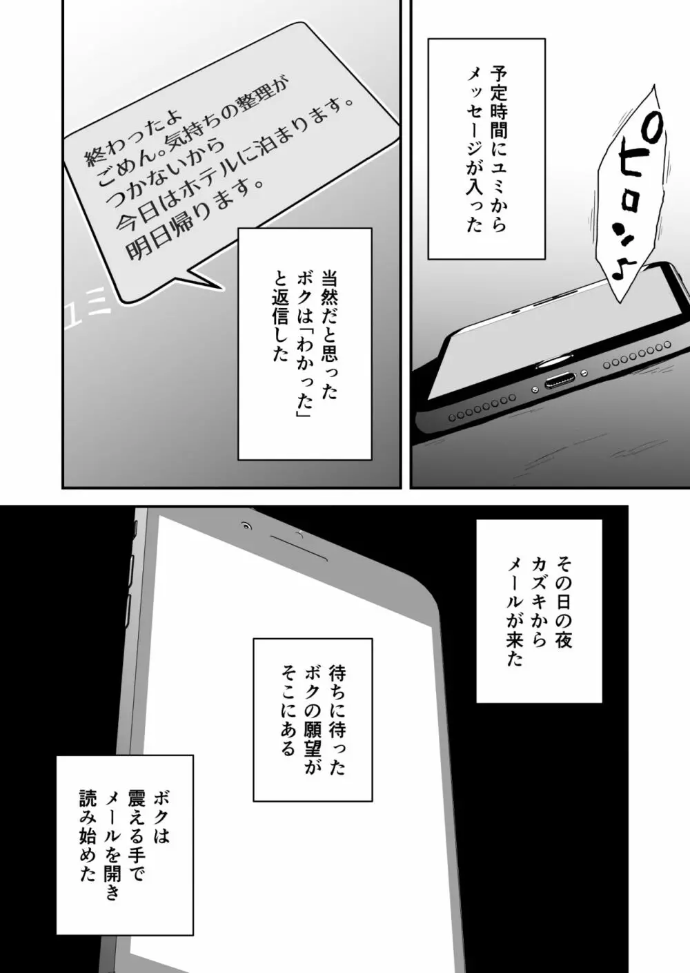 あなたの望み vol.1 ～メール編～ Page.13