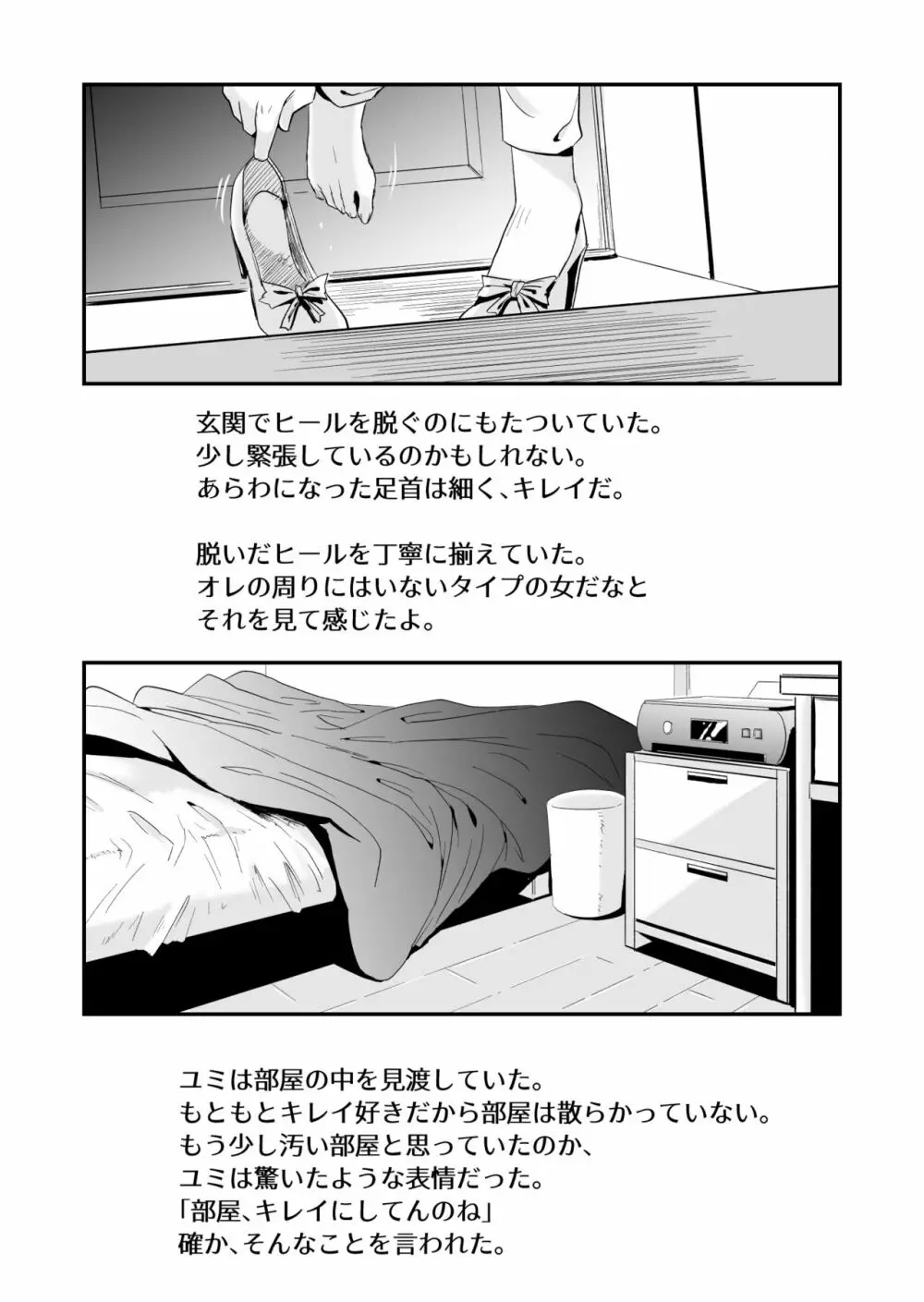 あなたの望み vol.1 ～メール編～ Page.15