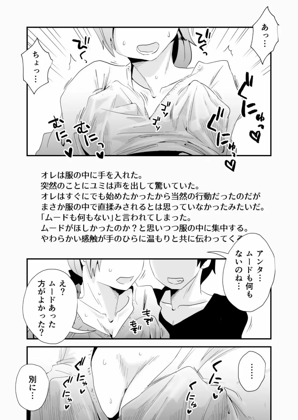 あなたの望み vol.1 ～メール編～ Page.17