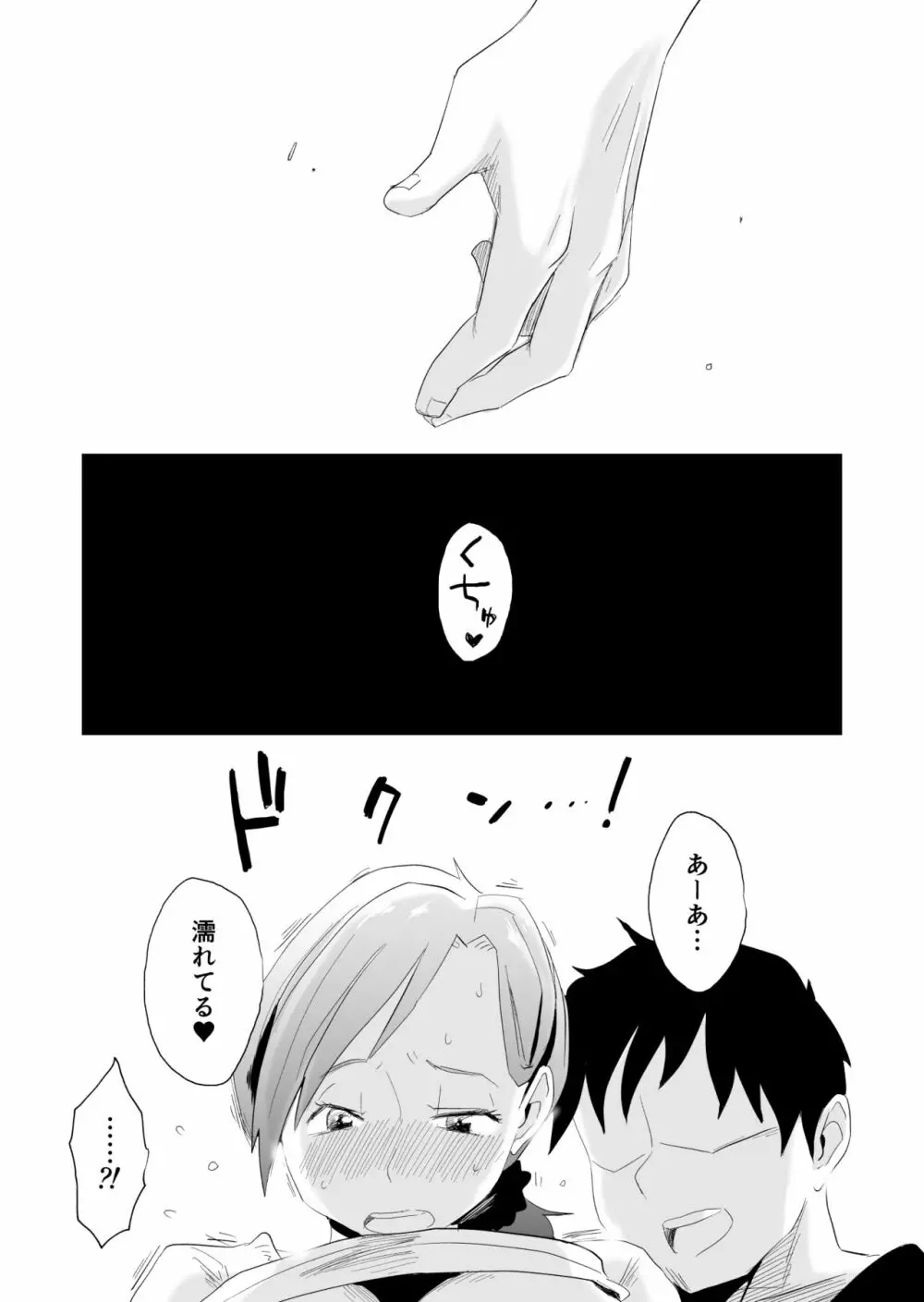 あなたの望み vol.1 ～メール編～ Page.24