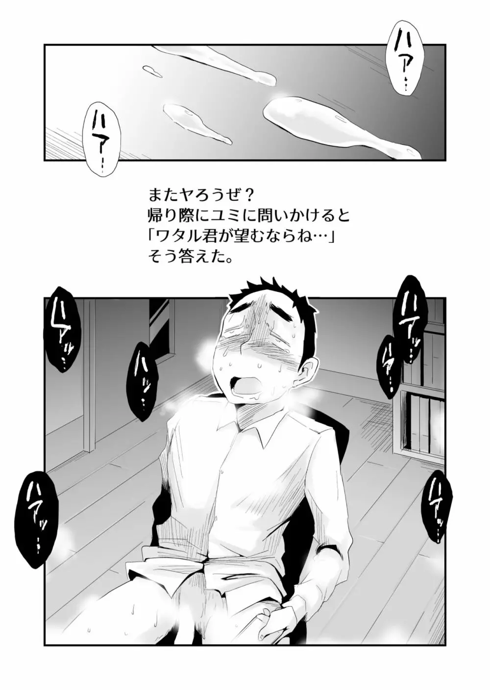 あなたの望み vol.1 ～メール編～ Page.53