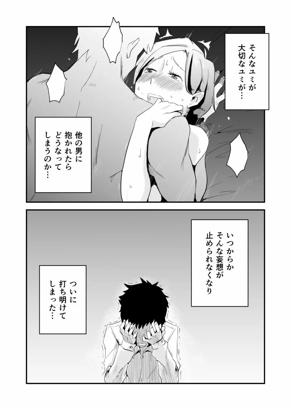 あなたの望み vol.1 ～メール編～ Page.6