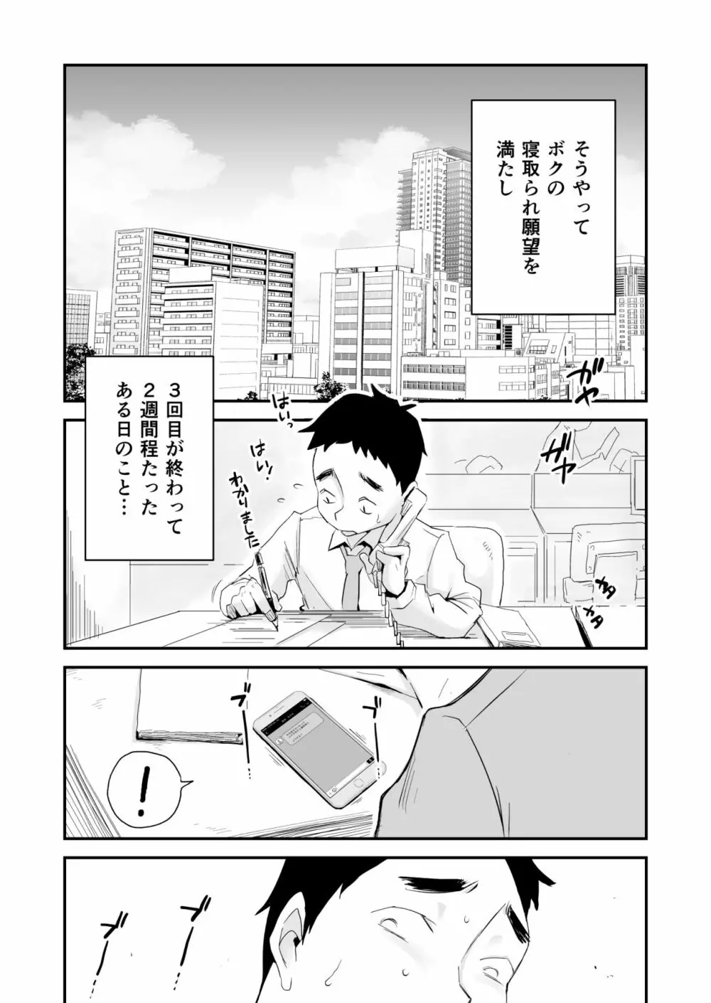 あなたの望み vol.1 ～メール編～ Page.68