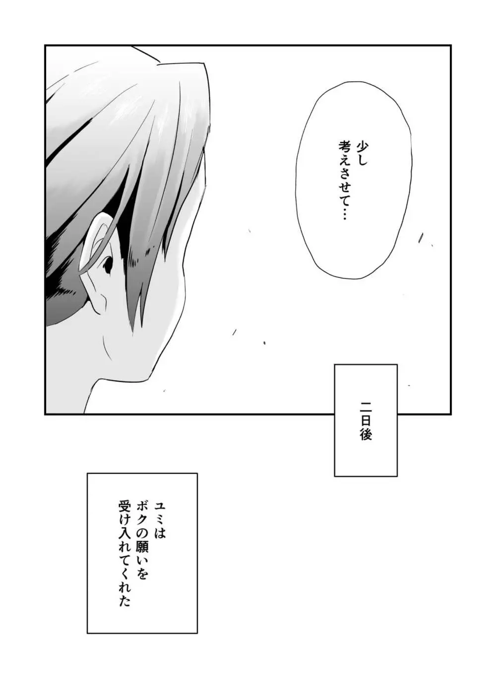 あなたの望み vol.1 ～メール編～ Page.8