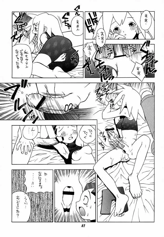 Toron no Naisho Page.26