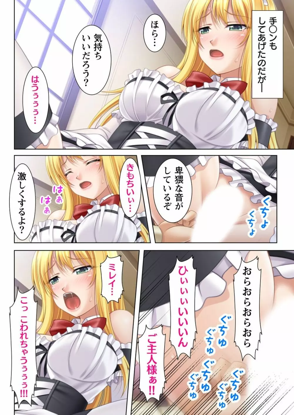 ヌケるっ!! ビッチなJK複性機 Page.26