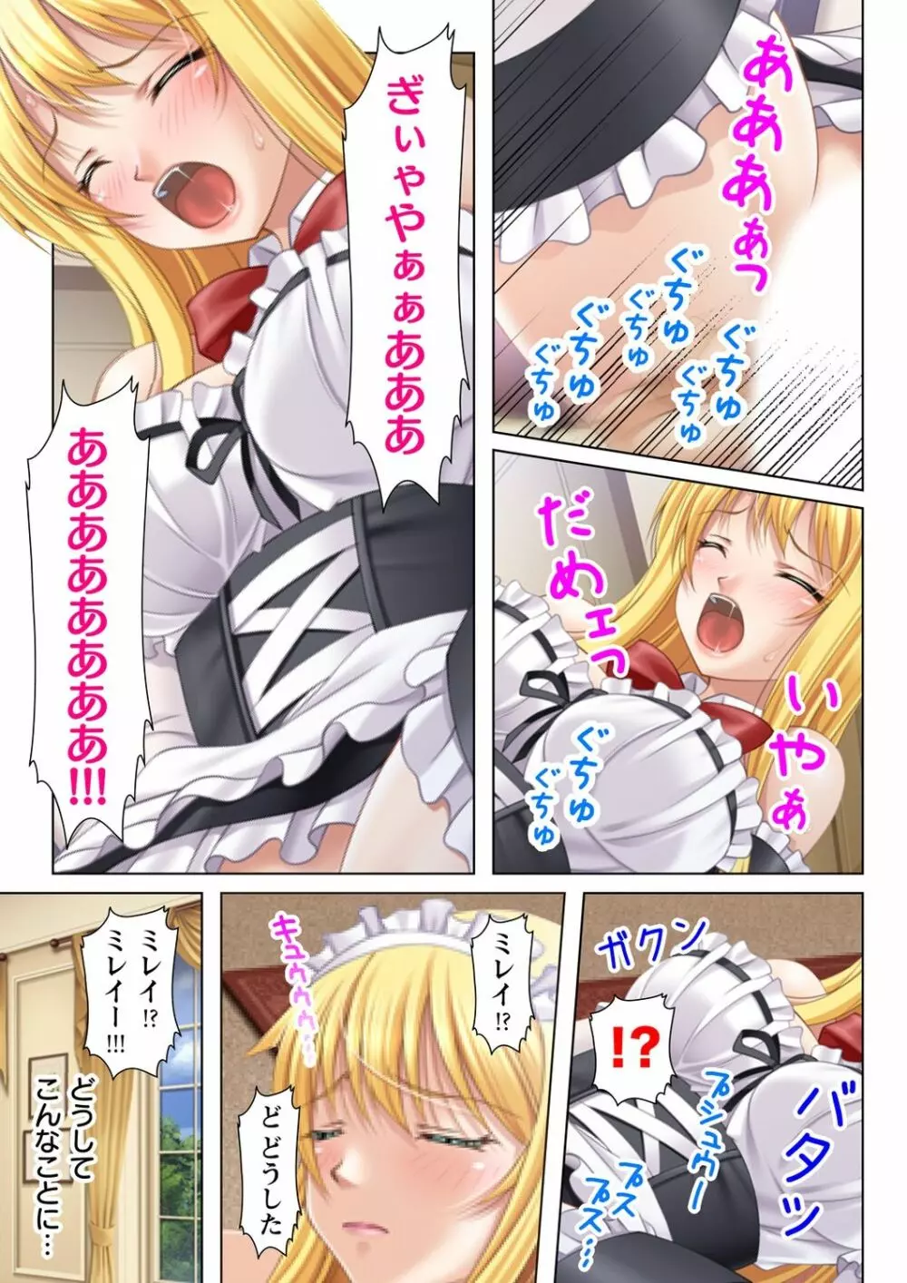 ヌケるっ!! ビッチなJK複性機 Page.27