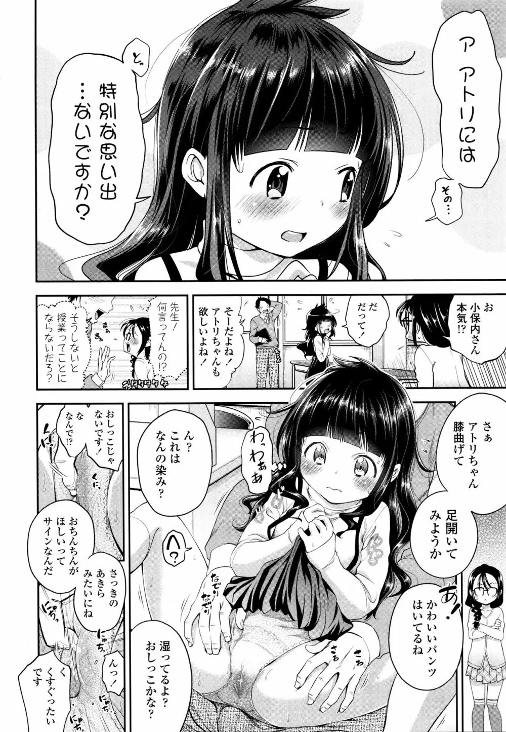 修学旅行、欠席します。 Page.30